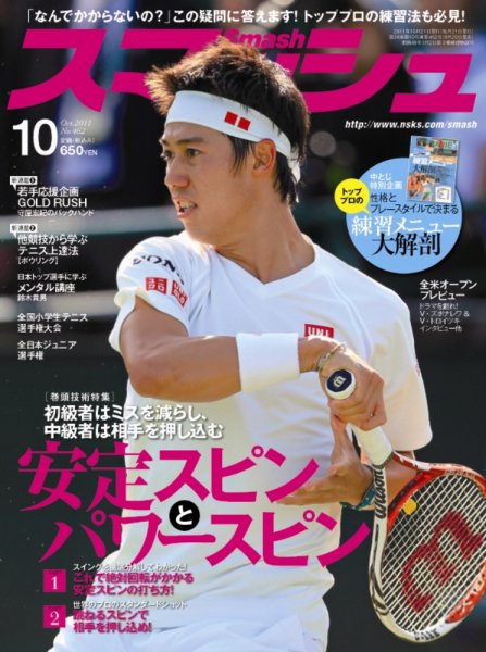 スマッシュ 10月号 (発売日2011年08月20日) 表紙