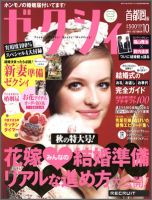 ゼクシィ首都圏 10月号 表紙
