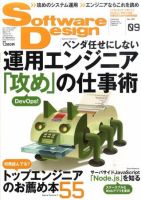 Software Design (ソフトウェアデザイン) 2011年9月号 表紙