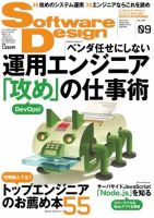 Software Design (ソフトウェアデザイン) 2011年9月号 (発売日2011年08月18日) 表紙