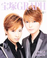 宝塚GRAPH 9月号 表紙