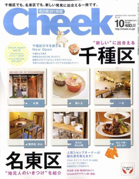 CHEEK（チーク） 10月号 (発売日2011年08月23日) 表紙