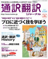 通訳・翻訳ジャーナル 10月号 表紙