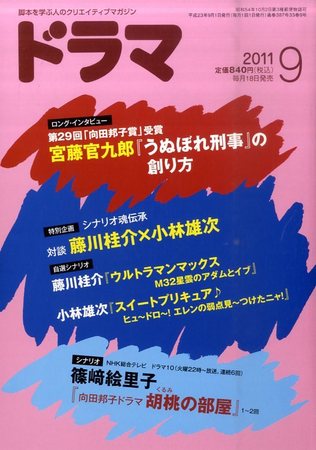 ドラマ 2011年08月18日発売号 | 雑誌/定期購読の予約はFujisan