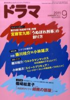 ドラマ 2011年08月18日発売号 表紙