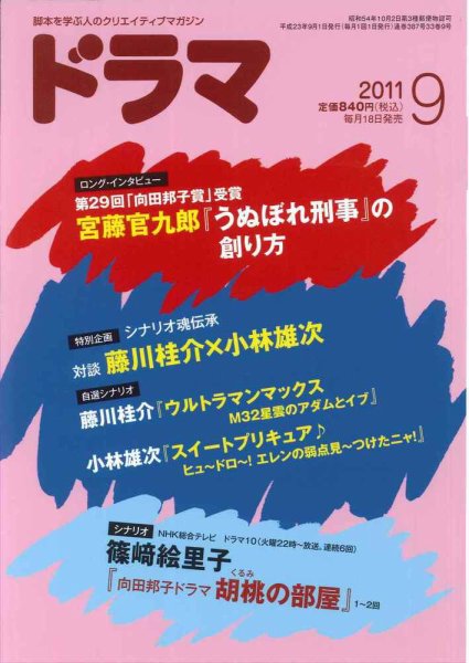 ドラマ 2011年08月18日発売号 表紙