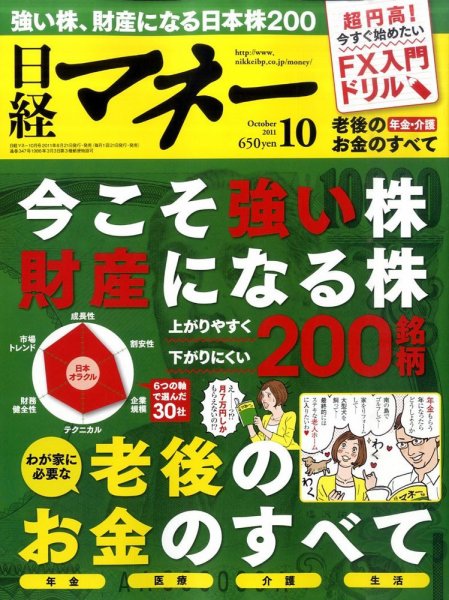 日経マネー 10月号 (発売日2011年08月20日) 表紙