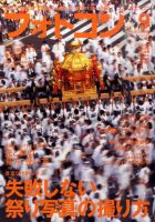 フォトコン 9月号 (発売日2011年08月20日) 表紙