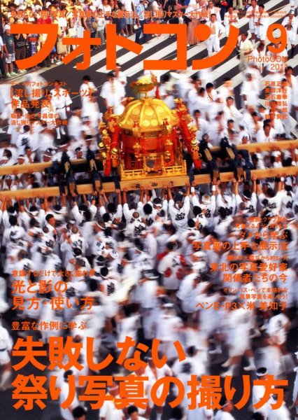 フォトコン 9月号 (発売日2011年08月20日) 表紙
