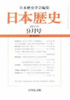 日本歴史 9月号 表紙