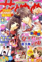 花とゆめ 8/20号 表紙