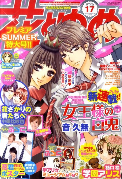 花とゆめ 8/20号 (発売日2011年08月05日) 表紙