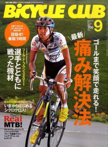 Bicycle Club（バイシクルクラブ） No.318 (発売日2011年08月20日) 表紙