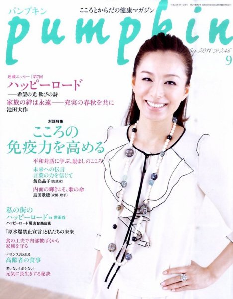Pumpkin（パンプキン） 9月号 (発売日2011年08月20日) 表紙