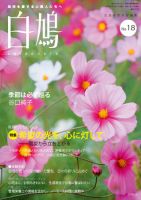 白鳩 No.18 (発売日2011年08月20日) 表紙