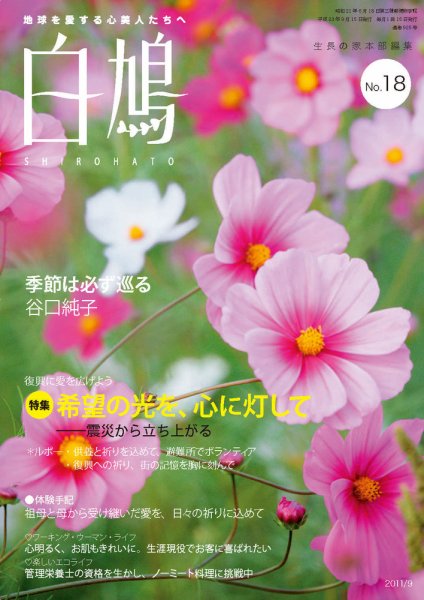 白鳩 No.18 (発売日2011年08月20日) 表紙
