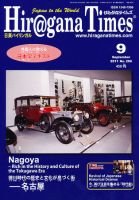 ひらがなタイムズ（HIRAGANA TIMES） 2011年9月号 表紙