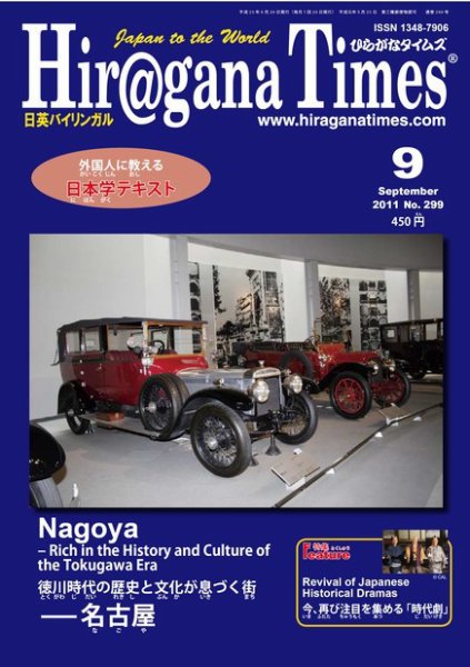 ひらがなタイムズ（HIRAGANA TIMES） 2011年9月号 (発売日2011年08月20日) 表紙