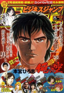 ビジネスジャンプ 8/17号 (発売日2011年08月03日) | 雑誌/定期購読の