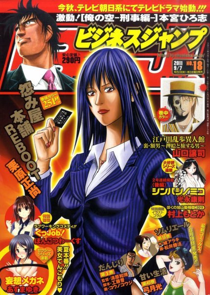ビジネスジャンプ 9/7号 (発売日2011年08月17日) | 雑誌/定期購読の