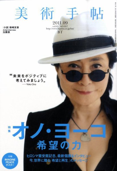 美術手帖 2011年9月号 (発売日2011年08月17日) 表紙
