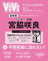 ViVi(ヴィヴィ） 10月号 表紙