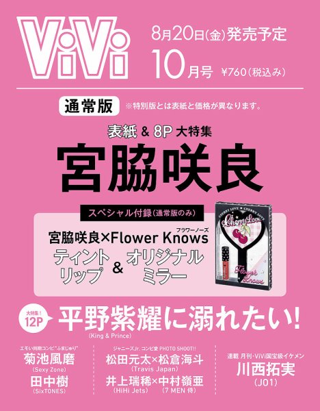 ViVi(ヴィヴィ） 10月号 (発売日2011年08月23日) 表紙