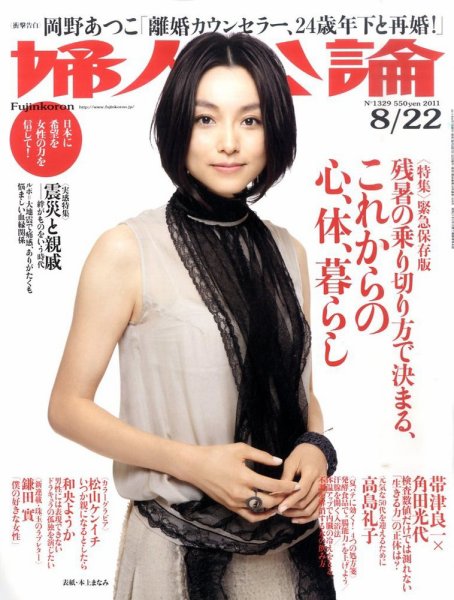 婦人公論 8/22号 (発売日2011年08月06日) 表紙