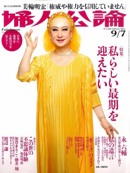 婦人公論 9/7号 (発売日2011年08月22日) 表紙