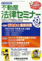 不動産法律セミナー 2011年9月号 表紙