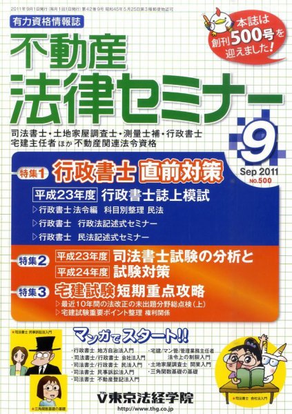 不動産法律セミナー 2011年9月号 (発売日2011年08月20日) 表紙