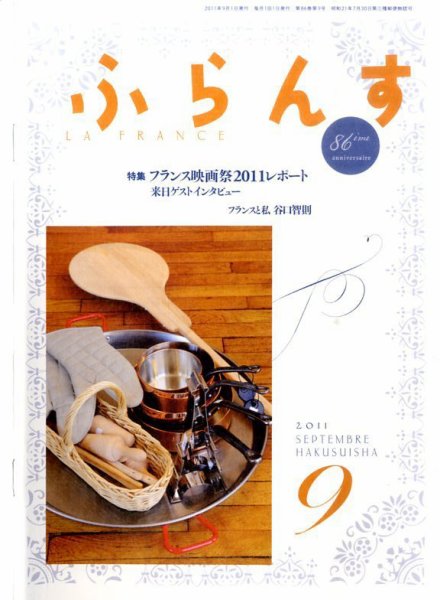 ふらんす 9月号 (発売日2011年08月22日) 表紙