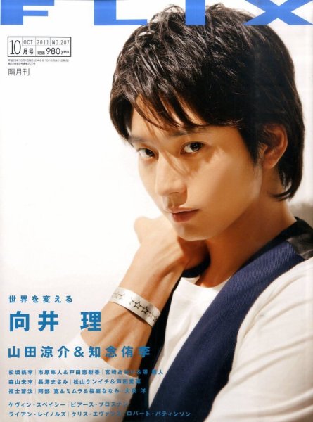 FLIX（フリックス） 10月号 (発売日2011年08月20日) 表紙