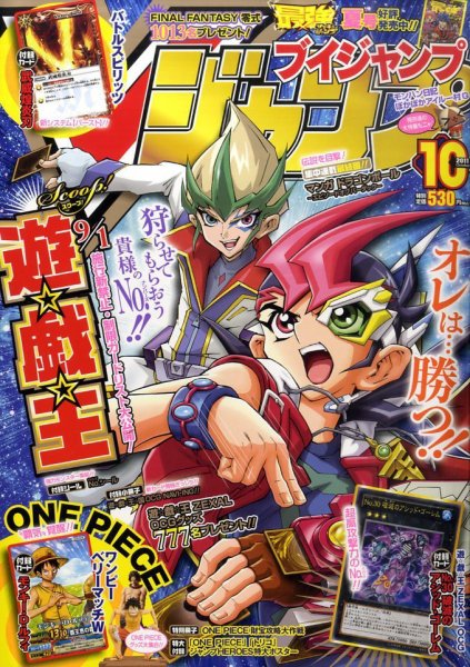 Vジャンプ10月号 2024 10冊セット 特大号 楽天市場】ONE PIECE カードゲーム 2024年Vジャンプ10月特大号