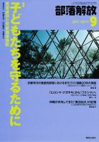 部落解放 9月号 (発売日2011年08月23日) 表紙