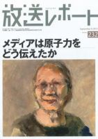 放送レポート 232号 (発売日2011年08月20日) 表紙