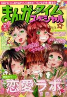まんがタイムスペシャル 10月号 (発売日2011年08月22日) 表紙