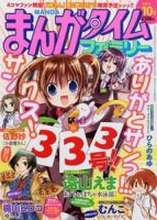 まんがタイムファミリー 10月号 (発売日2011年08月17日) 表紙