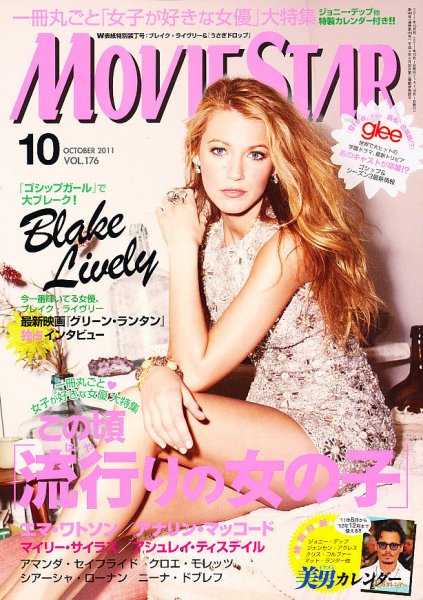 MOVIESTAR(ムービースター) 10月号 (発売日2011年08月20日) 表紙