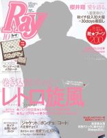Ray（レイ） 10月号 表紙