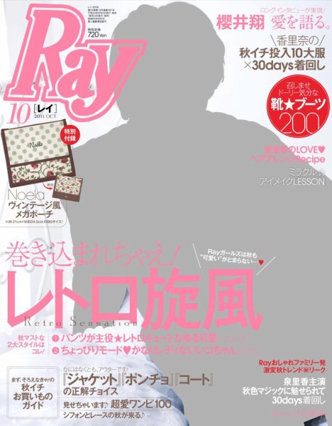 Ray（レイ） 10月号 (発売日2011年08月23日) 表紙