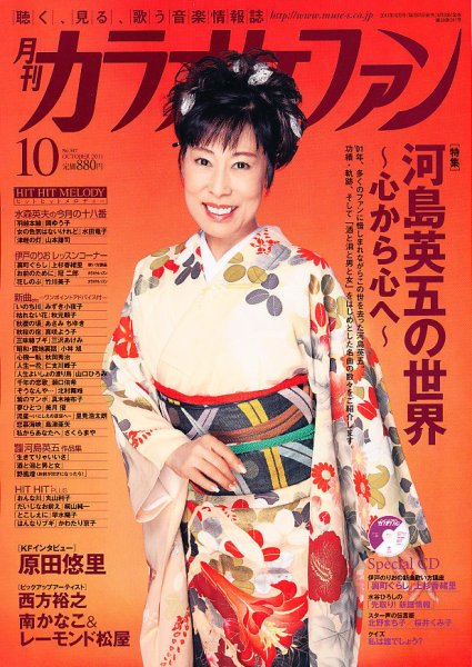 月刊カラオケファン 2011年10月号 (発売日2011年08月20日) 表紙