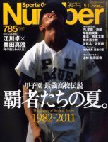 ナンバー(Sports Graphic Number) 9/1号 表紙