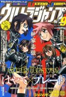 ウルトラジャンプ 9月号 表紙