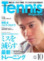 テニスマガジン 10月号 (発売日2011年08月20日) 表紙