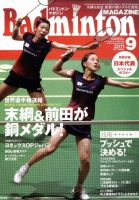 バドミントンマガジン 9月号 表紙