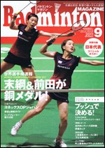 バドミントンマガジン 9月号 (発売日2011年08月22日) 表紙