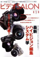 ビデオサロン 2011年9月号 表紙
