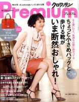 ＆Premium（アンドプレミアム） 201110号 表紙