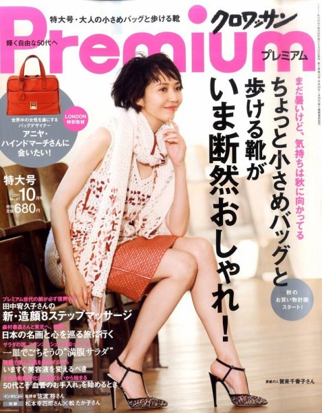 ＆Premium（アンドプレミアム） 201110号 (発売日2011年08月20日) 表紙